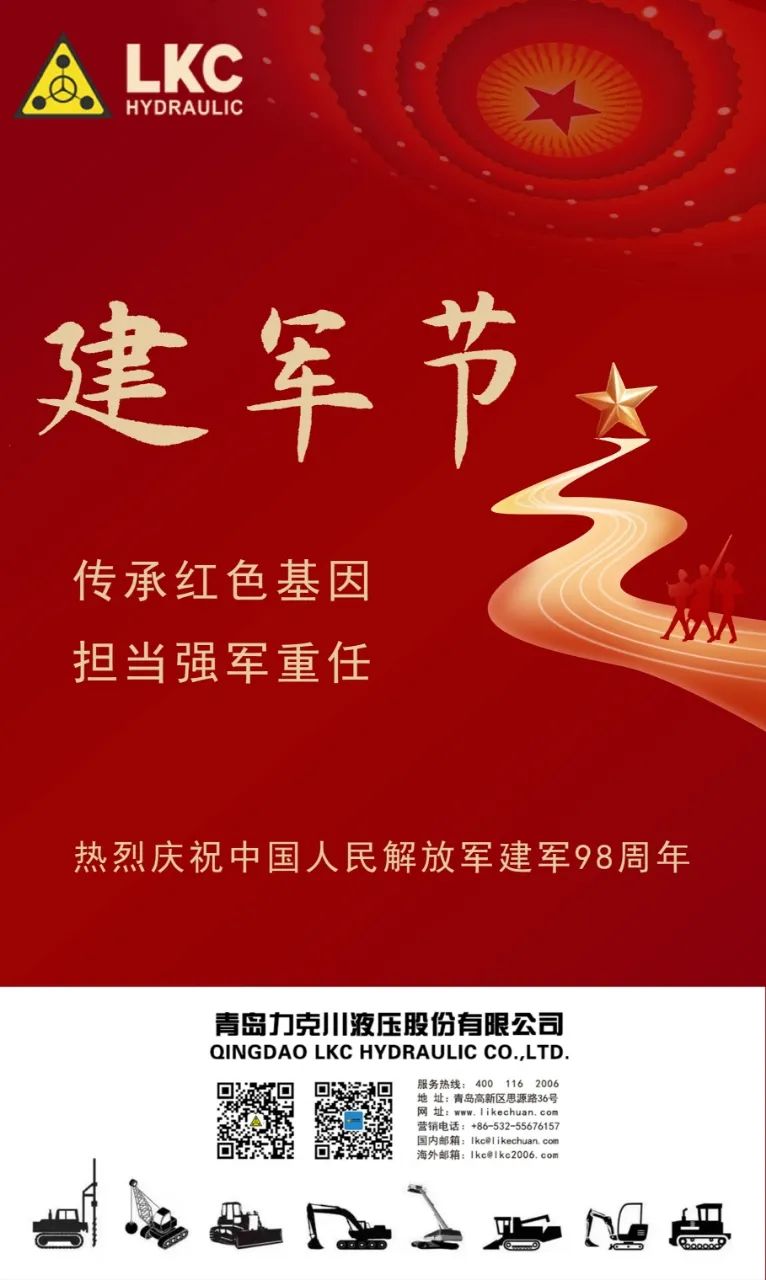 八一 力克川液壓祝您建軍節(jié)快樂！.jpg