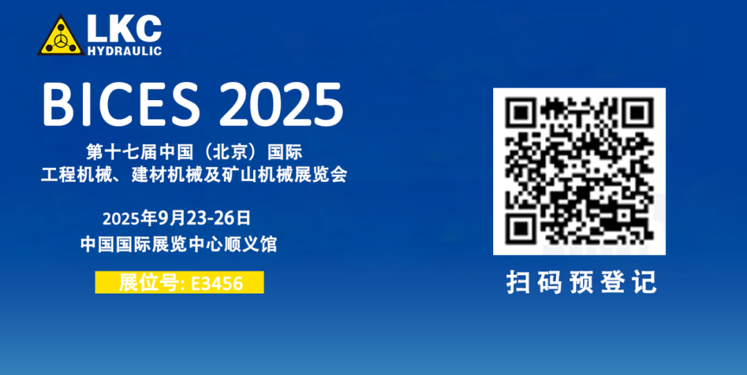 誠邀蒞臨！青島力克川液壓與您相約 BICES 2025、PTC ASIA 2025 兩大行業(yè)盛會2.png