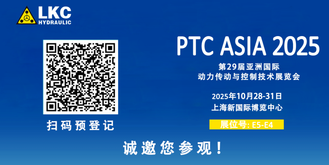 收官不散場(chǎng)，精彩永延續(xù)｜BICES 2025 圓滿落幕！力克川液壓邀您相聚上海PTC ASIA 2025，再啟新征程4.png